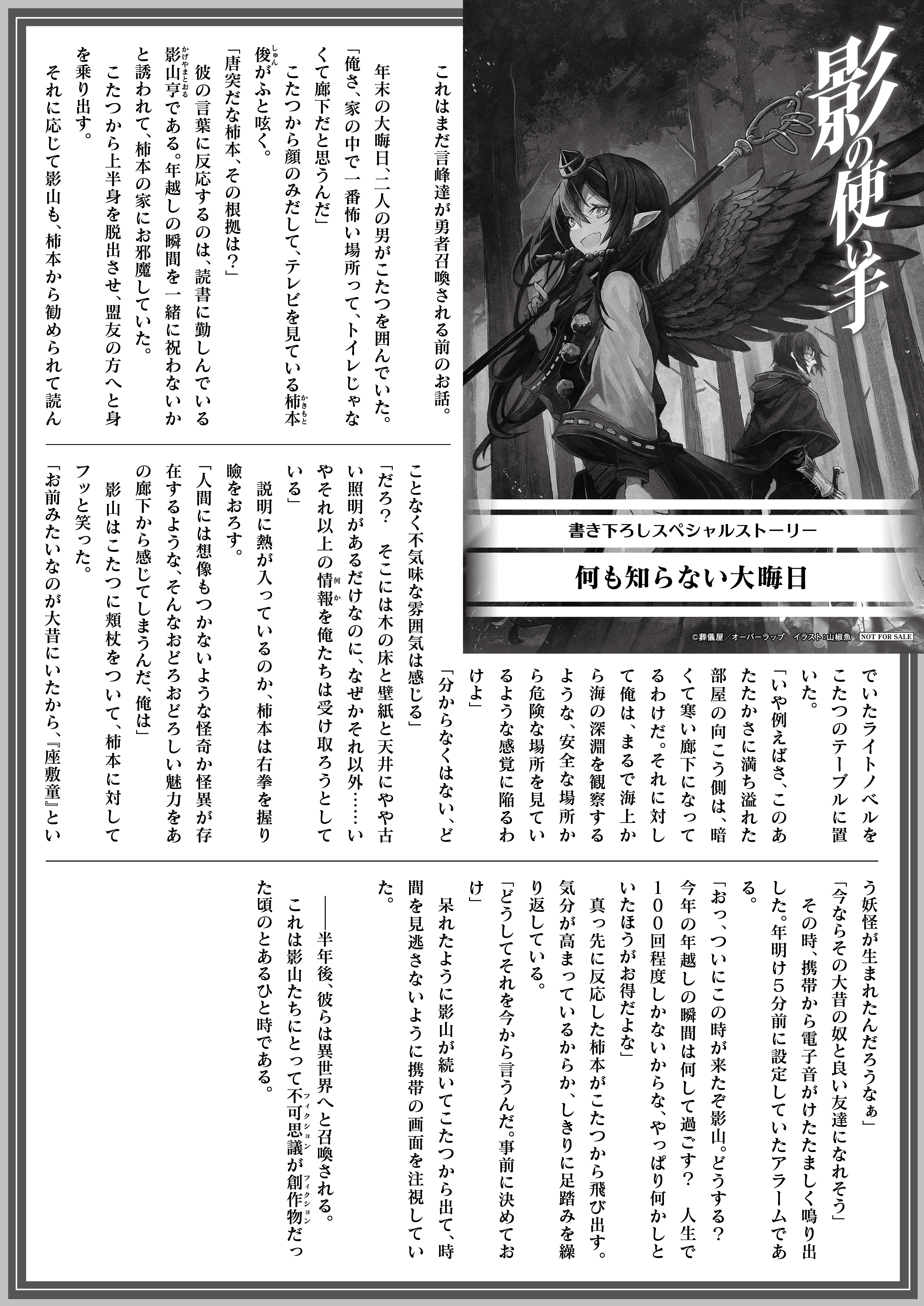 【文庫】「影の使い手 3　英雄の雛」B5SSペーパー